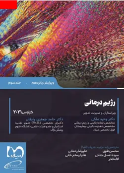 کتاب رژیم درمانی کراوس 2021 | جلد سوم | نشر اشراقیه