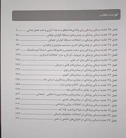 کتاب رژیم درمانی کراوس 2021 | جلد سوم | نشر اشراقیه