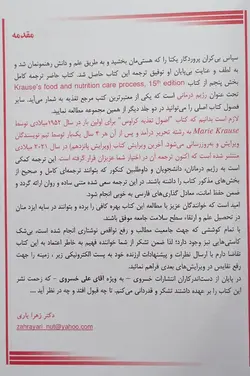 کتاب اصول تغذیه کراوس 2021 | جلد سوم ( رژیم درمانی ) | خسروی