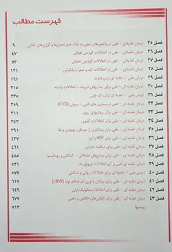 کتاب اصول تغذیه کراوس 2021 | جلد سوم ( رژیم درمانی ) | خسروی