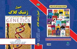 اصول ژنتیک کلاگ جلد دوم | انتشارات برای فردا - کتاب پزشکی نشر اشراقیه