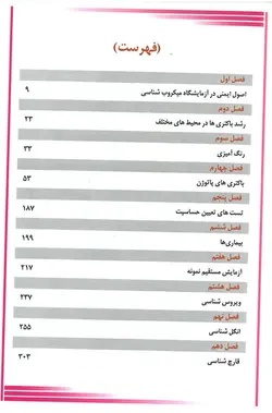 خرید کتاب اطلس میکروبیولوژی (باکتری، ویروس، انگل و قارچ) | نشر اشراقیه