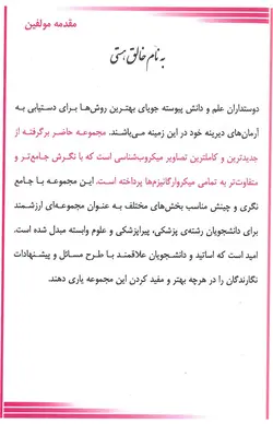 خرید کتاب اطلس میکروبیولوژی (باکتری، ویروس، انگل و قارچ) | نشر اشراقیه