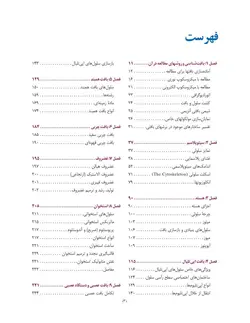 ترجمه فارسی کتاب بافت شناسی پزشکی جان کوئیرا 2021 | اشراقیه