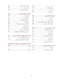 ترجمه فارسی کتاب بافت شناسی پزشکی جان کوئیرا 2021 | اشراقیه