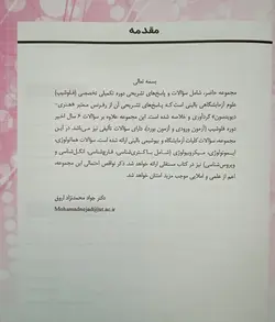 کتاب بانک سوالات دوره تکمیلی تخصصی فلوشیپ علوم آزمایشگاهی بالینی - جلد 1 | بر اساس هنری دیویدسون 2022 | نشر اشراقیه