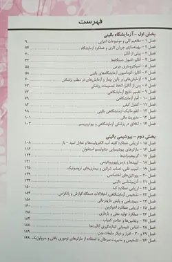 کتاب بانک سوالات دوره تکمیلی تخصصی فلوشیپ علوم آزمایشگاهی بالینی - جلد 1 | بر اساس هنری دیویدسون 2022 | نشر اشراقیه