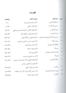 خرید کتاب باکتری های بیماری زا در ایران | نشر اشراقیه