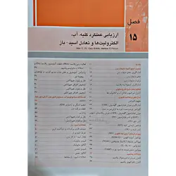 خرید کتاب بیوشیمی بالینی هنری دیویدسون 2022 | نشر اشراقیه