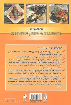 خرید کتاب تغذیه و آشپزی با مرغ، ماهی و غذاهای دریایی | تغذیه برای سلامتی | نشر اشراقیه