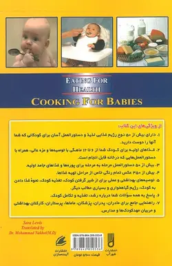 خرید کتاب تغذیه و آشپزی برای کودکان از 4 ماهگی تا نوپایی | تغذیه برای سلامتی | نشر اشراقیه