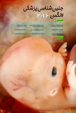 خرید کتاب جنین شناسی پزشکی لانگمن 2015 | نشر اشراقیه