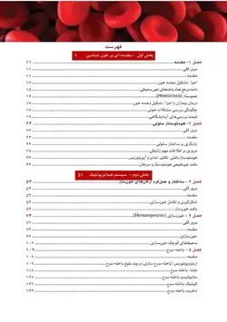 خرید کتاب خون شناسی آزمایشگاهی بالینی - مکنزی ( جلد اول ) | نشر اشراقیه