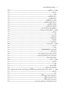 خرید کتاب خون شناسی آزمایشگاهی بالینی - مکنزی ( جلد اول ) | نشر اشراقیه