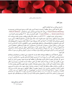 خرید کتاب خون شناسی آزمایشگاهی بالینی - مکنزی ( جلد اول ) | نشر اشراقیه