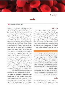 خرید کتاب خون شناسی آزمایشگاهی بالینی - مکنزی ( جلد اول ) | نشر اشراقیه