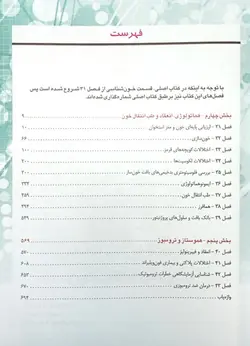 کتاب هماتولوژی خون شناسی هنری دیویدسون 2022 | اشراقیه