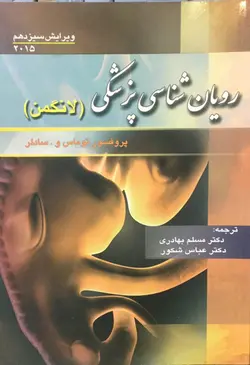 خرید کتاب رویان شناسی پزشکی لانگمن 2015 - بهادری | نشر اشراقیه