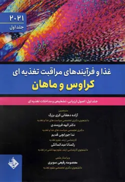 خرید کتاب غذا و فرآیندهای مراقبت تغذیه ای کراوس و ماهان 2021 | جلد اول ( اصول ارزیابی،تشخیص و مداخلات تغذیه ای ) | نشر اشراقیه