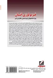 کتاب فیزیولوژی انسانی ویژه دانشجویان تربیت بدنی و علوم ورزشی