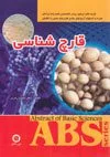 خرید کتاب قارچ شناسی ABS | نشر اشراقیه