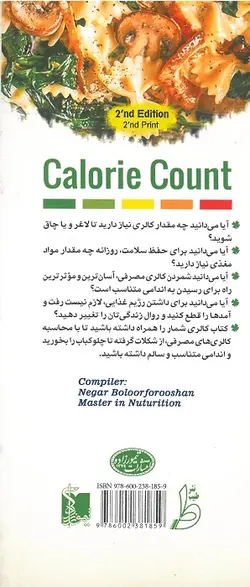 خرید کتاب کالری شمار به زبان ساده برای عموم | نشر اشراقیه