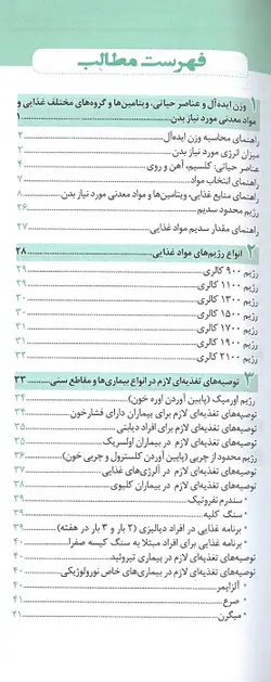 خرید کتاب کالری شمار به زبان ساده برای عموم | نشر اشراقیه