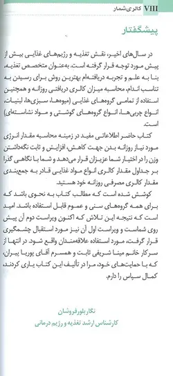 خرید کتاب کالری شمار به زبان ساده برای عموم | نشر اشراقیه