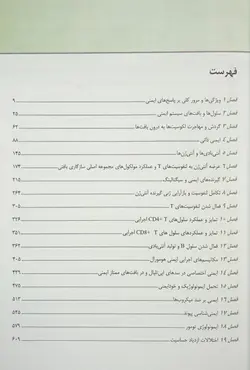 کتاب ایمونولوژی ابوالعباس 2022 | ترجمه دکتر رضا فرید حسینی