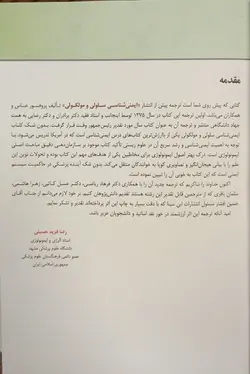 کتاب ایمونولوژی ابوالعباس 2022 | ترجمه دکتر رضا فرید حسینی