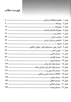 ترجمه کتاب ترمینولوژی پزشکی کوهن 2021 | Medical Terminology