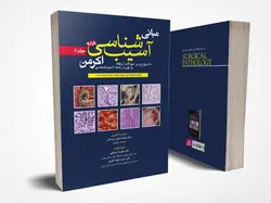 مبانی آسیب شناسی آکرمن ۲۰۱۸ جلد 6 | نشر آرتین طب / کتاب پزشکی اشراقیه