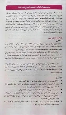 خرید کتاب مرجع کامل تستهای تشخیصی و آزمایشگاهی پاگانا PAGANA | نشر اشراقیه