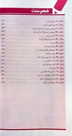 خرید کتاب مرجع کامل تستهای تشخیصی و آزمایشگاهی پاگانا PAGANA | نشر اشراقیه