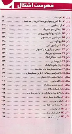 خرید کتاب مرجع کامل تستهای تشخیصی و آزمایشگاهی پاگانا PAGANA | نشر اشراقیه