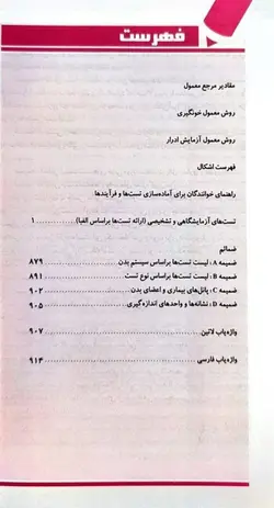 خرید کتاب مرجع کامل تستهای تشخیصی و آزمایشگاهی پاگانا PAGANA | نشر اشراقیه