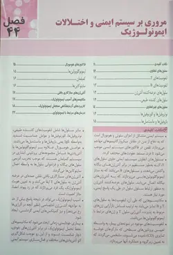 هنری دیویدسون 2022 | ایمونولوژی و ایمونوپاتولوژی | نشر اشراقیه