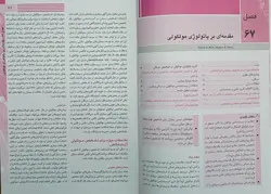 کتاب هنری دیویدسون 2022 | پاتولوژی مولکولی | نشر اشراقیه
