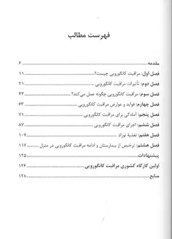 خرید کتاب راهنمای کامل مراقبت کانگورویی | مراقبت آغوشی | نشر اشراقیه