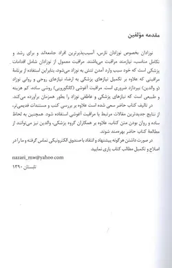 خرید کتاب راهنمای کامل مراقبت کانگورویی | مراقبت آغوشی | نشر اشراقیه