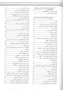 خرید کتاب آشنایی و کار با تجهیزات پزشکی در فوریت های پزشکی | نشر اشراقیه