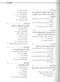 خرید کتاب اصول مراقبت های پیشرفته در اتاق بهبودی (ریکاوری) | نشر اشراقیه