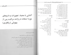 خرید کتاب اصول مراقبت های پیشرفته در اتاق بهبودی (ریکاوری) | نشر اشراقیه