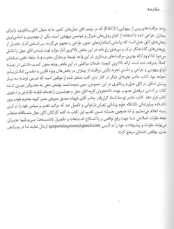 خرید کتاب اصول مراقبت های پیشرفته در اتاق بهبودی (ریکاوری) | نشر اشراقیه