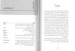 خرید کتاب تکنولوژی اتاق عمل در اورژانس، تروما و مراقبت های آن | نشر اشراقیه