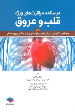 خرید کتاب درسنامه مراقبت های ویژه قلب و عروق | نشر اشراقیه