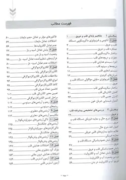 خرید کتاب درسنامه مراقبت های ویژه قلب و عروق | نشر اشراقیه