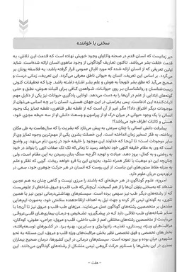 خرید کتاب درسنامه مراقبت های ویژه قلب و عروق | نشر اشراقیه