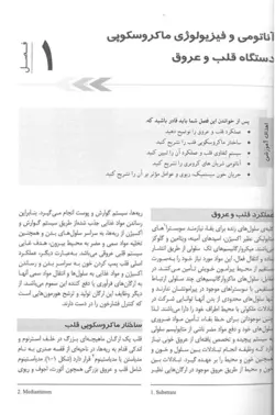 خرید کتاب درسنامه مراقبت های ویژه قلب و عروق | نشر اشراقیه