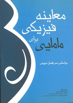 خرید کتاب معاینه فیزیکی برای مامایی | براساس سرفصل دروس | نشر اشراقیه